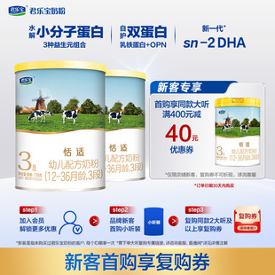 君乐宝恬适幼儿配方牛奶粉小分子蛋白1 3岁3段170g 2罐 无勺子