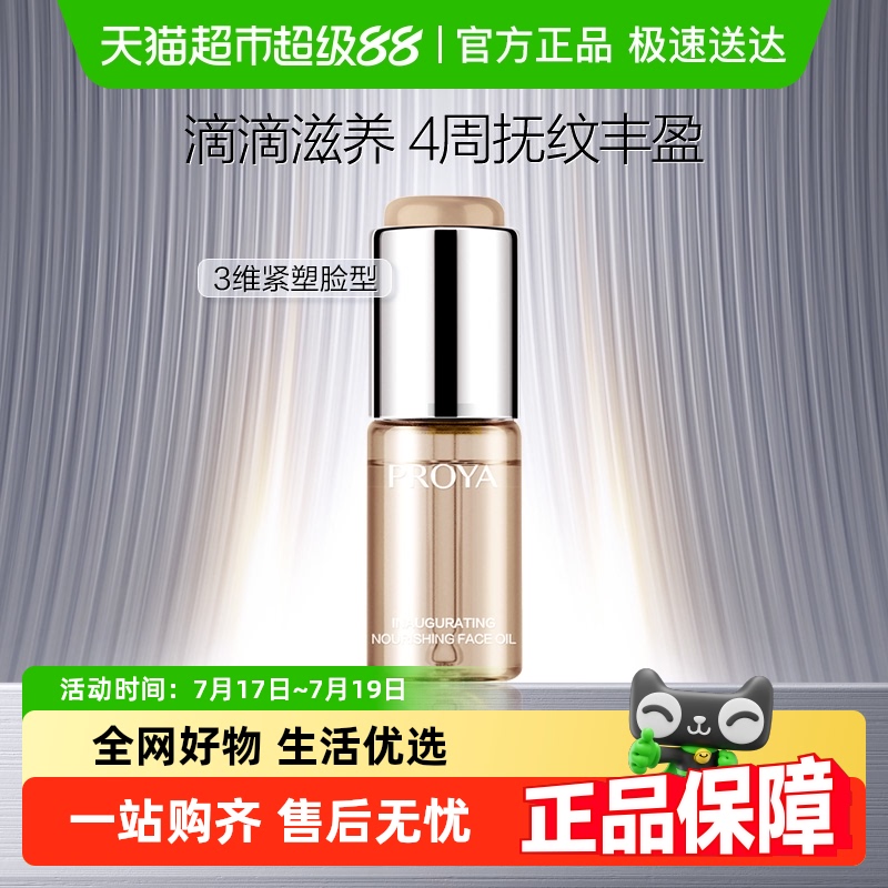 珀莱雅能量精华油4ml以油滋养