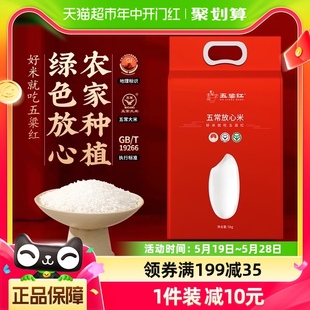 新米绿色食品 五粱红黑龙江五常大米放心米5kg稻花香2号10斤当季