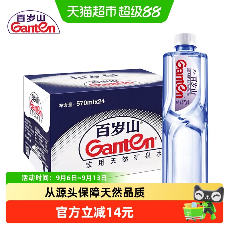 Ganten百岁山偏硅酸矿泉水优雅图片