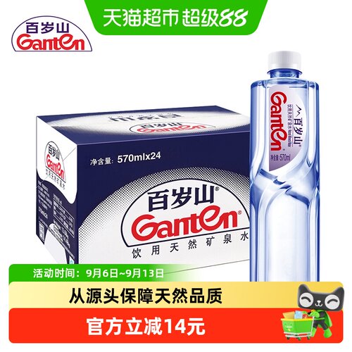 Ganten百岁山偏硅酸矿泉水优雅