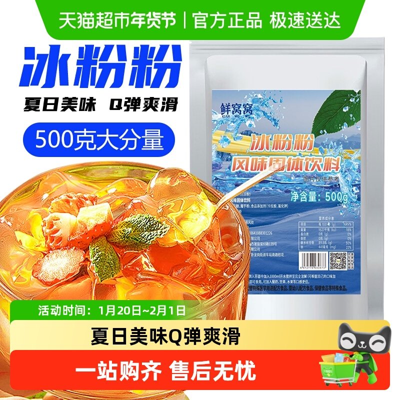 鲜窝窝冰粉粉白凉粉果冻粉布丁冰粉自制奶茶冻家用烘焙原料,粮油调味/速食/干货/烘焙,果冻/布丁粉,淘宝优惠券,粉丝福利购,淘宝优惠卷