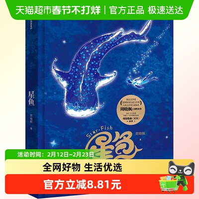 星鱼礼盒版带手机链儿童文学