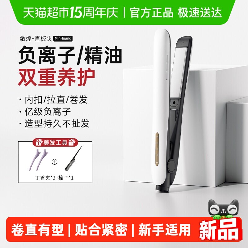 敏煌夹板直发卷发两用负离子卷发棒迷你小型拉直神器女宿舍直板夹