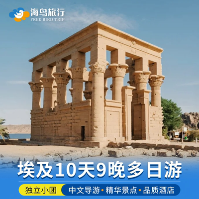 埃及旅游10天9晚开罗金字塔阿斯旺卢克索红海黑白沙漠锡瓦马特鲁