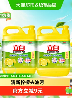 【超级桶】立白柠檬去油洗洁精1.12kg×2瓶不伤手加量装