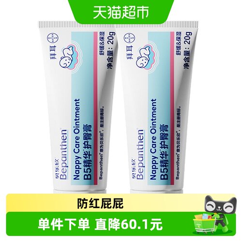 贝乐欣婴儿护臀膏长效防护20g*2