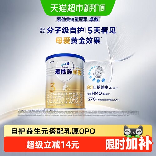 爱他美卓傲奶粉3段自护300g