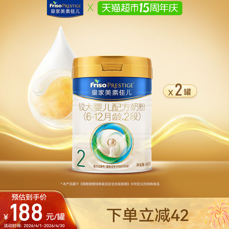 【新国标】皇家美素佳儿较大婴儿配方奶粉2段(6-12月)400g*2罐