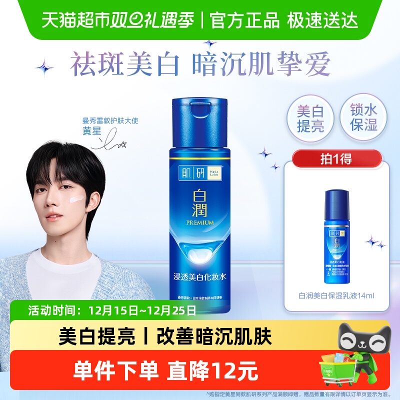 曼秀雷敦肌研白润美白化妆水