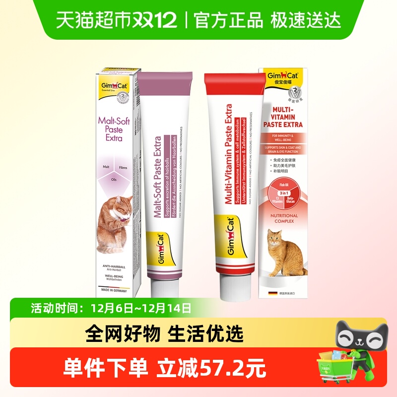 德国俊宝营养膏化毛膏组合