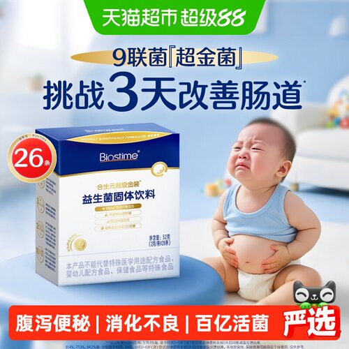 合生元200亿婴幼儿益生菌3天见效