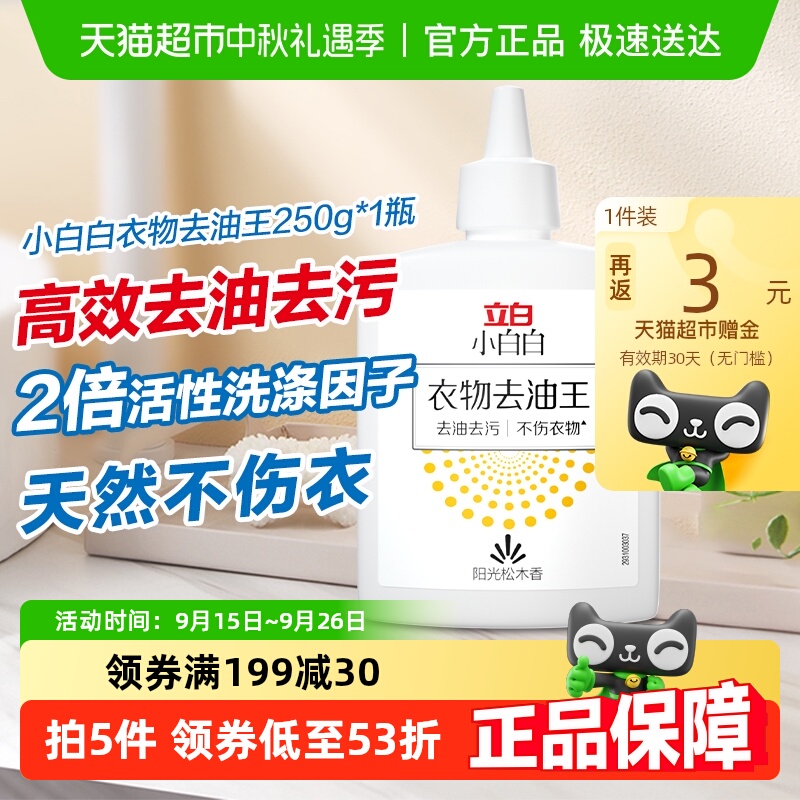 立白衣物去油王250g×1瓶