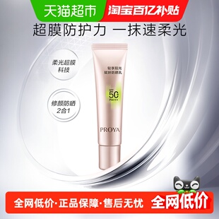 珀莱雅防晒润色5ml温和不刺激膜粉管赋妍防晒高倍隔离前早八通勤