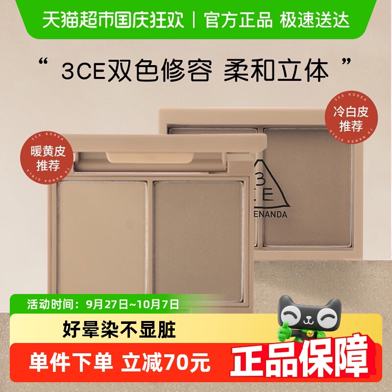 顺丰包邮3CE双色修容阴影高光