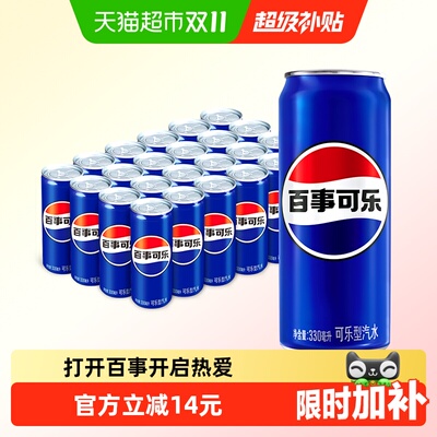 百事可乐冰爽畅饮330ml*24罐