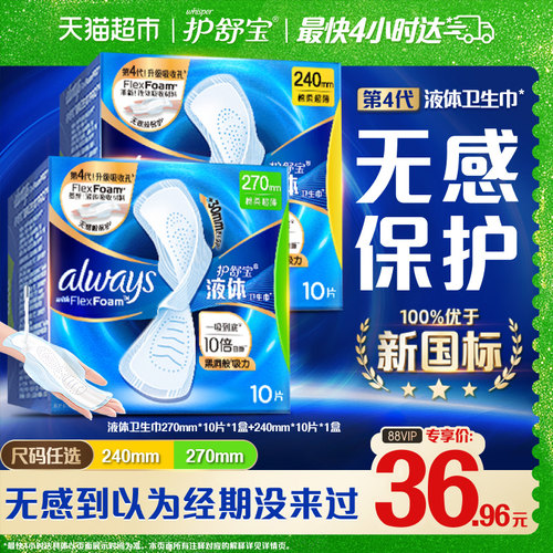 护舒宝液体卫生巾一吸到底