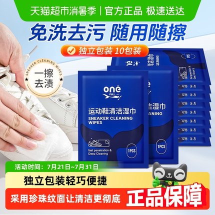小白鞋清洁湿巾运动鞋清洁剂刷鞋神器一擦免洗去污独立装擦鞋湿巾