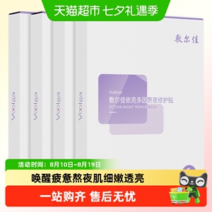 【品牌自营】敷尔佳依克多因熬夜修护贴补水保湿面膜滋养修护敏肌