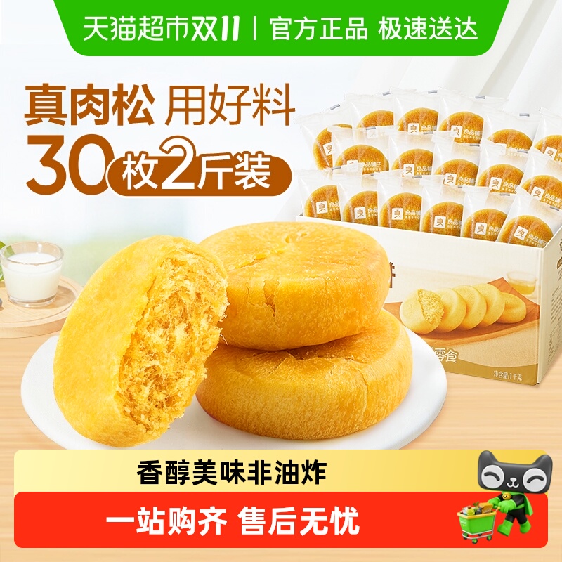 良品铺子肉松饼面包糕点1000g整箱营养早餐健康休闲零食