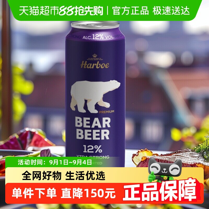 【德国原装进口】豪铂熊12°浓烈啤酒500ml*24听整箱装