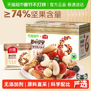 【超市独家】沃隆每日坚果混合干果仁休闲零食早餐代餐小吃