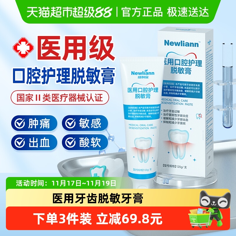 纽利安抗敏医用牙龈萎缩修复牙膏