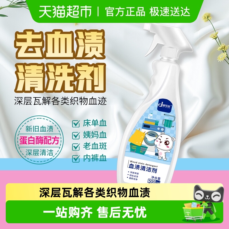 新旧血渍可去丨去血渍专用清洗剂