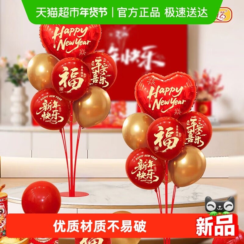 新新精艺新年春节装饰桌飘气球2026马年新春过年桌飘立柱套装1对,节庆用品/礼品,气球,淘宝优惠券,粉丝福利购,淘宝优惠卷