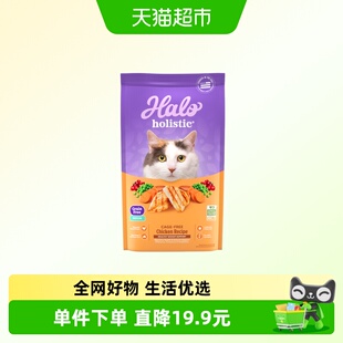 【试吃装】HALO自然光环Holistic健美全价猫粮