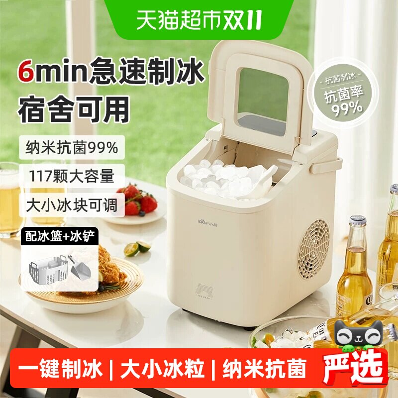 小熊制冰机家用小型宿舍迷你冰块制造机全自动奶茶店商用造冰机