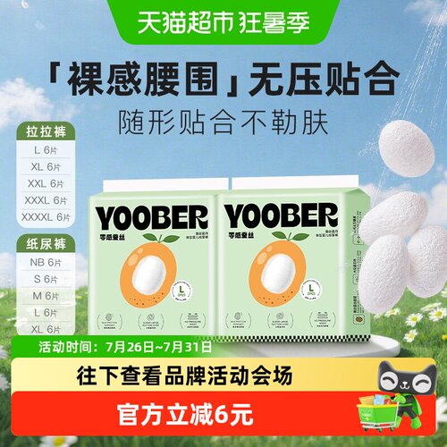 柚贝零感蚕丝纸尿裤拉拉裤便携装
