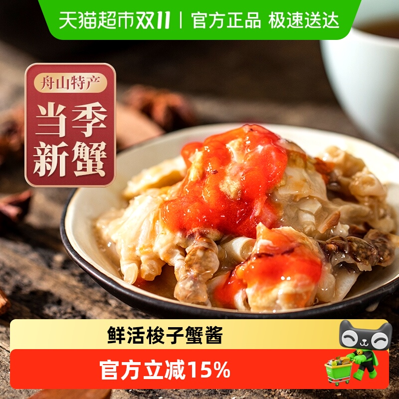 遇上鲜红膏蟹糊梭子蟹螃蟹酱手作