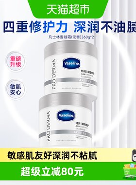 凡士林特润修护雪融霜身体乳