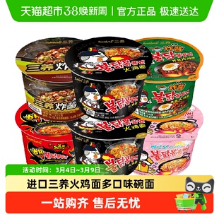 Samyang三养火鸡面韩国进口桶装韩式鸡肉味双倍辣奶油泡面速食