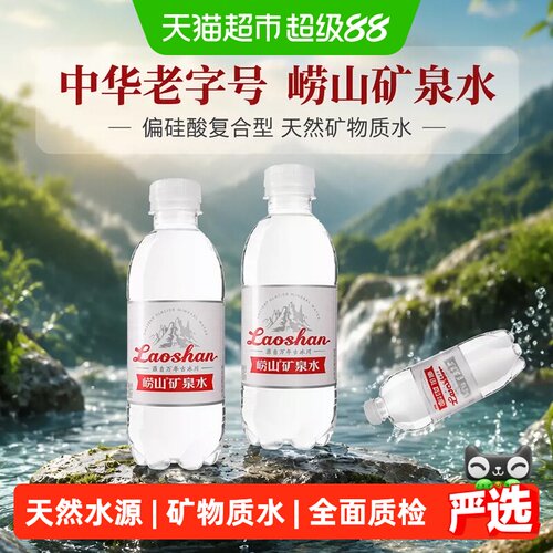 崂山偏硅酸矿泉水330ml*24瓶
