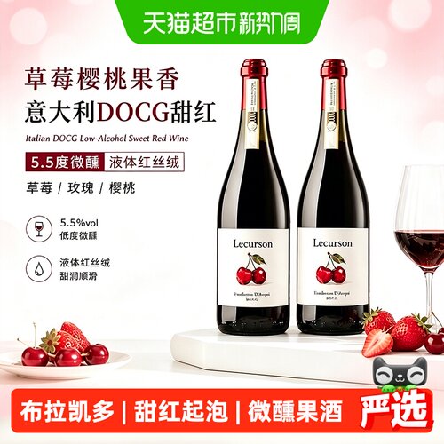 菲特瓦意大利DOCG布拉凯多起泡酒