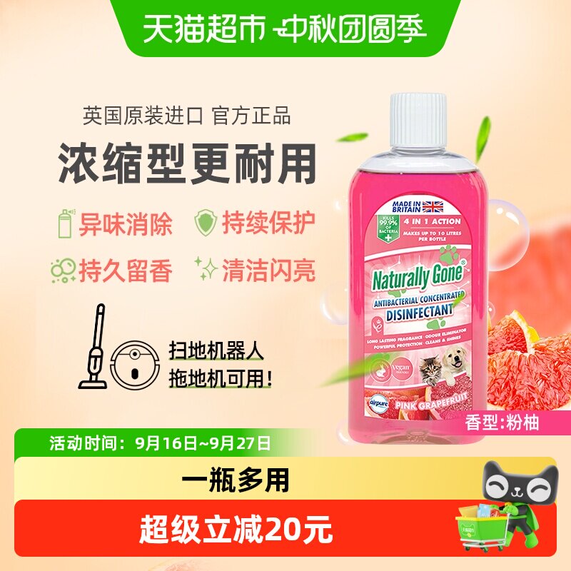 那逸乐宠物多用浓缩清洁除臭剂