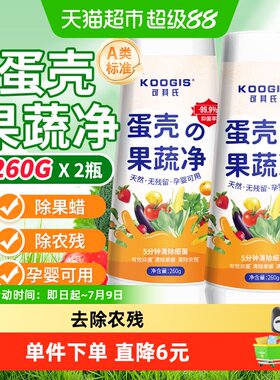 KOOGIS果蔬清洁粉260g*2