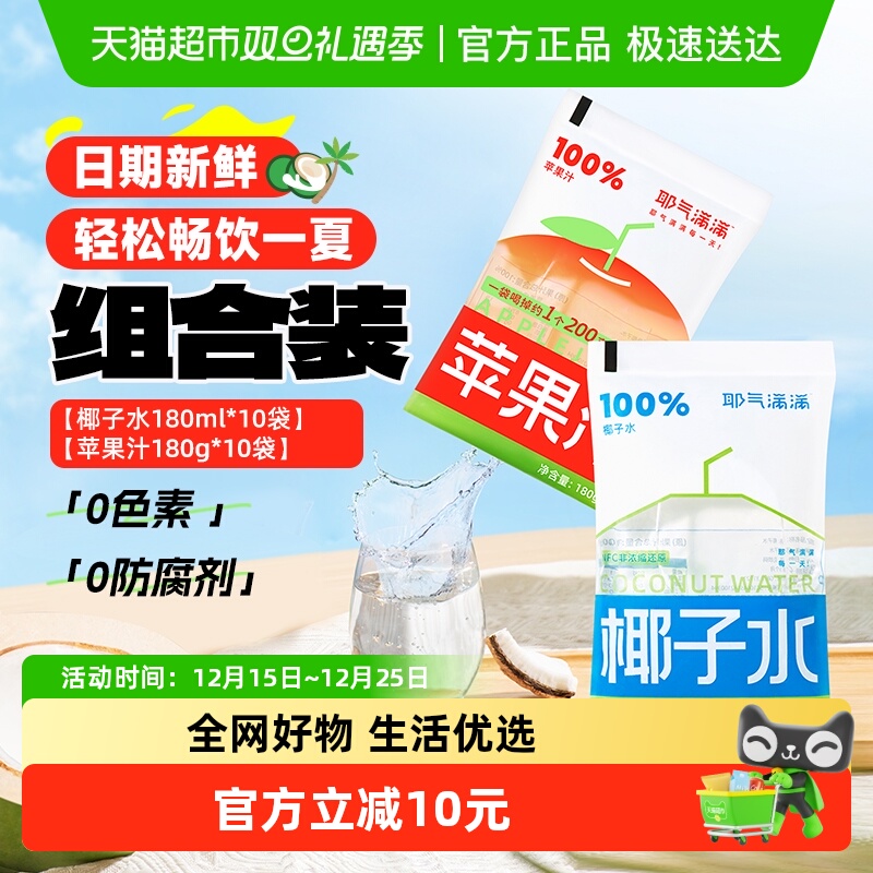 耶气满满椰子水天然电解质水20袋