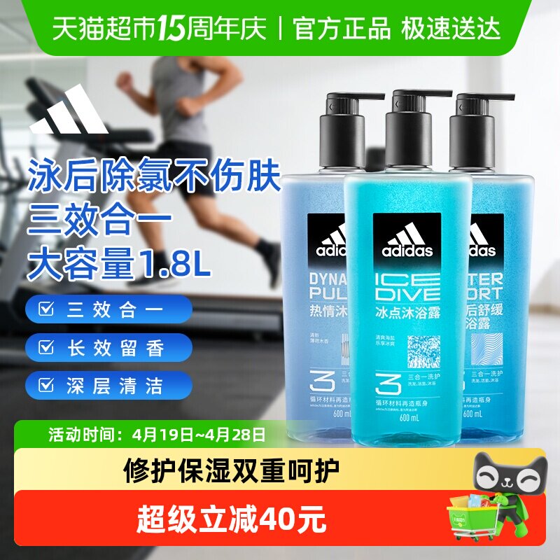 阿迪达斯Adidas男沐浴洗发洁面三合一冰点热情沐浴露深层补水1.8L