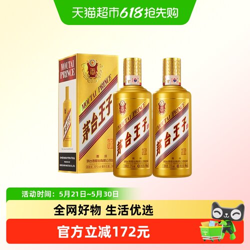 茅台金王子53度双支装