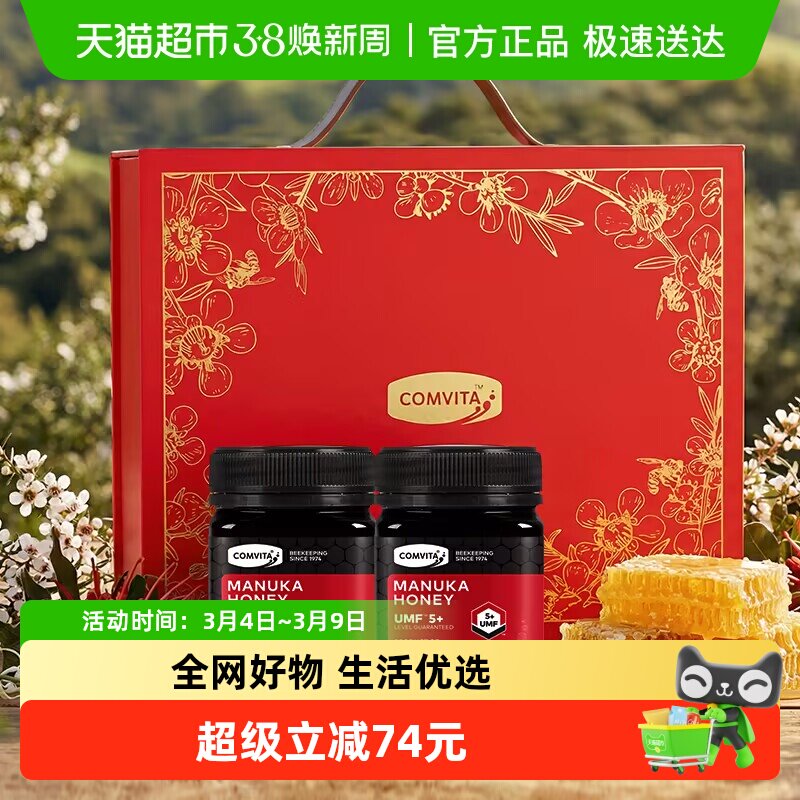 comvita/康维他麦卢卡蜂蜜UMF5+礼盒礼盒装节日送礼礼品
