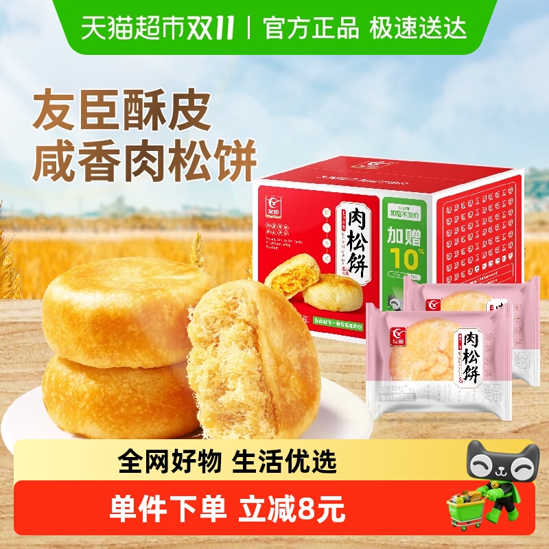 友臣超值肉松饼1.71斤