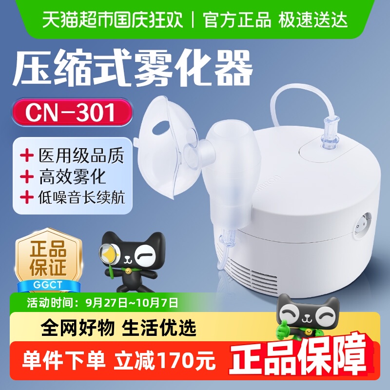欧姆龙家用雾化器CN301