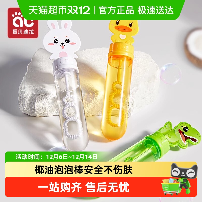 爱贝迪拉儿童手持户外网红泡泡棒
