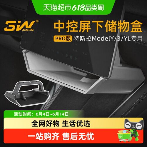 3w中控屏幕储物盒磁吸适用特斯拉