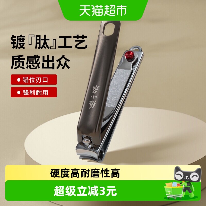 张小泉流云指甲钳优良碳钢