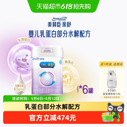 美赞臣1段亲舒奶粉