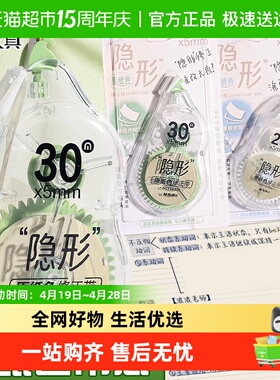 晨光原纸色修正带20M/30M